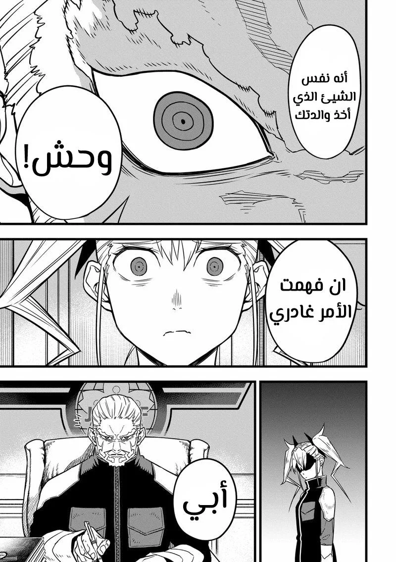 Read Kaiju No. 8 AR Manga Online