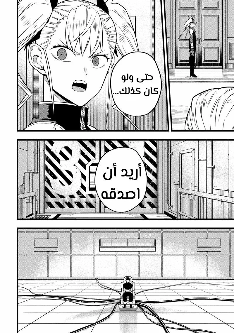 Read Kaiju No. 8 AR Manga Online