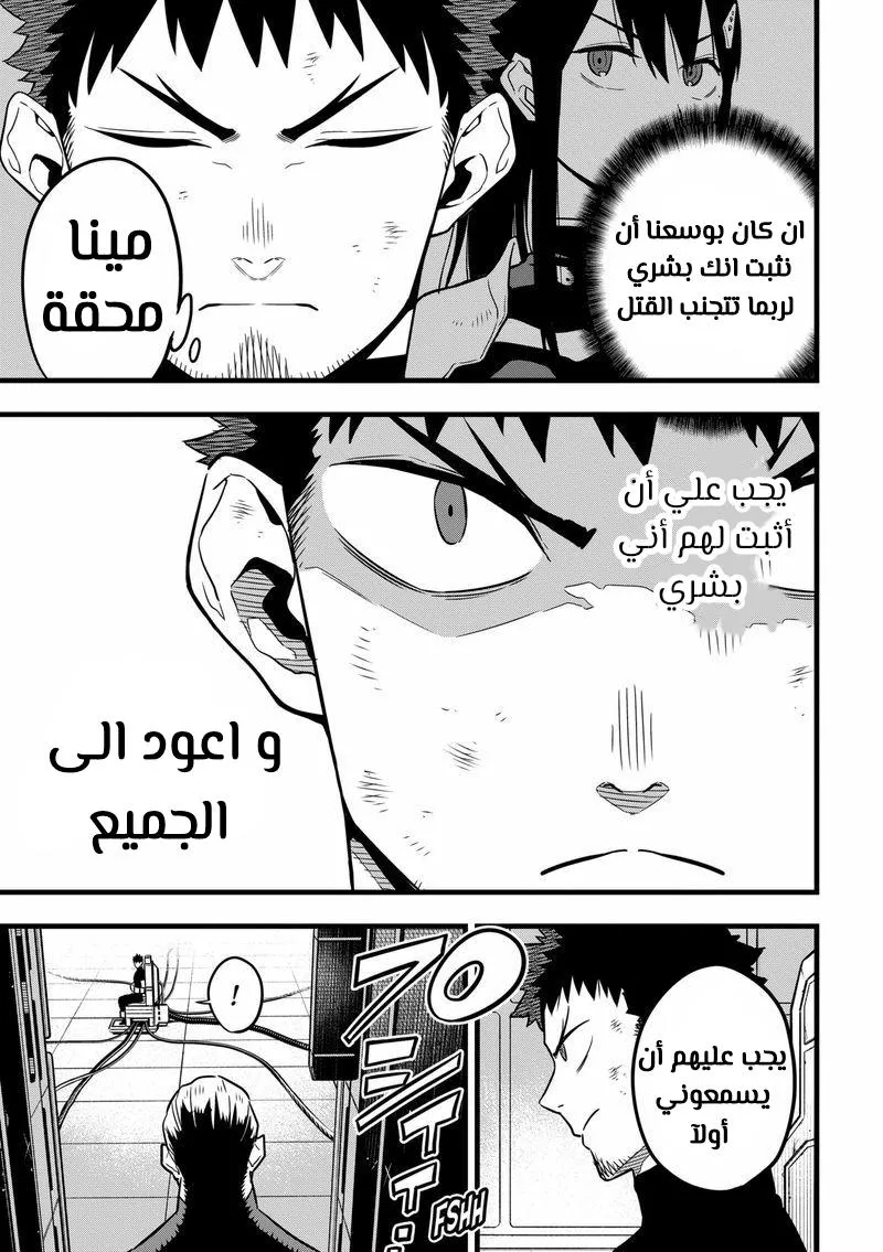 Read Kaiju No. 8 AR Manga Online