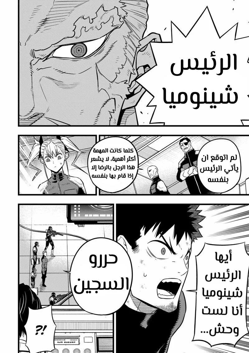 Read Kaiju No. 8 AR Manga Online