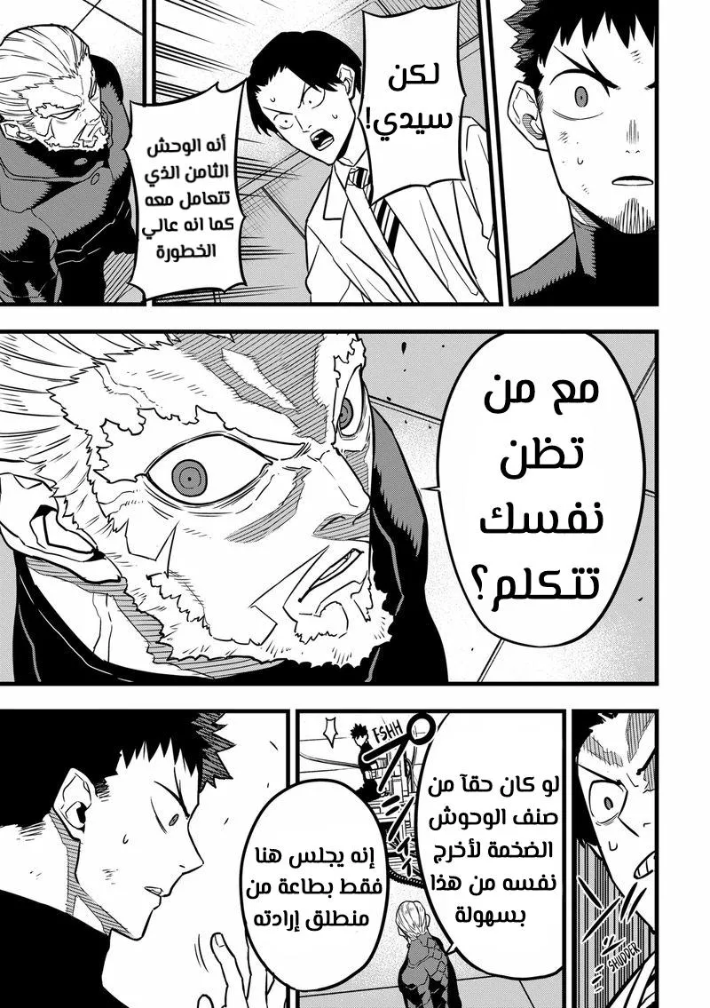 Read Kaiju No. 8 AR Manga Online