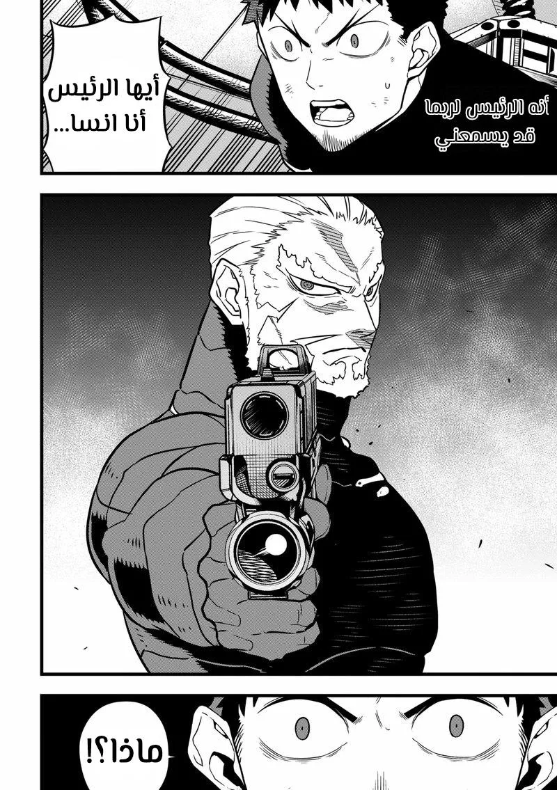 Read Kaiju No. 8 AR Manga Online