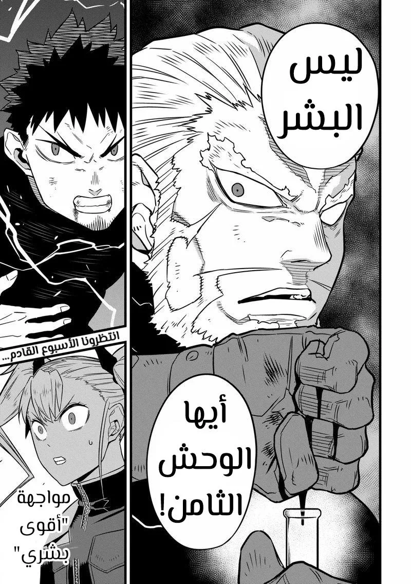 Read Kaiju No. 8 AR Manga Online