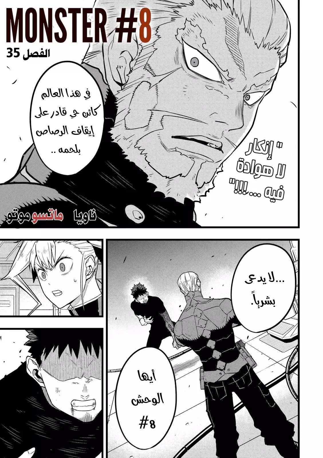 Read Kaiju No. 8 AR Manga Online