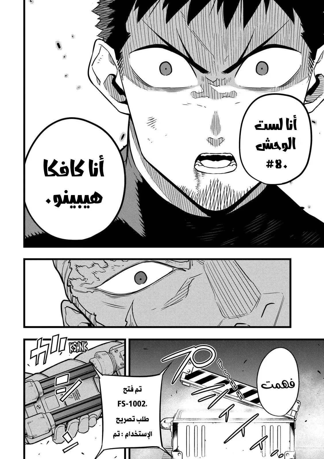 Read Kaiju No. 8 AR Manga Online