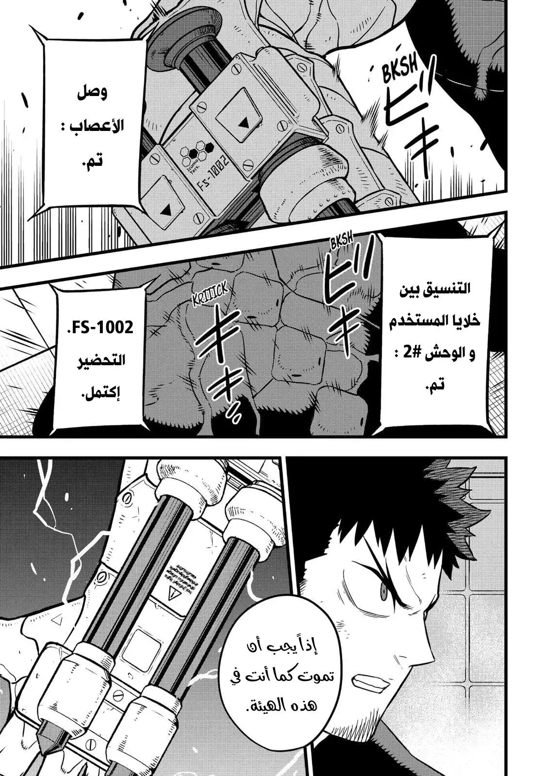 Read Kaiju No. 8 AR Manga Online