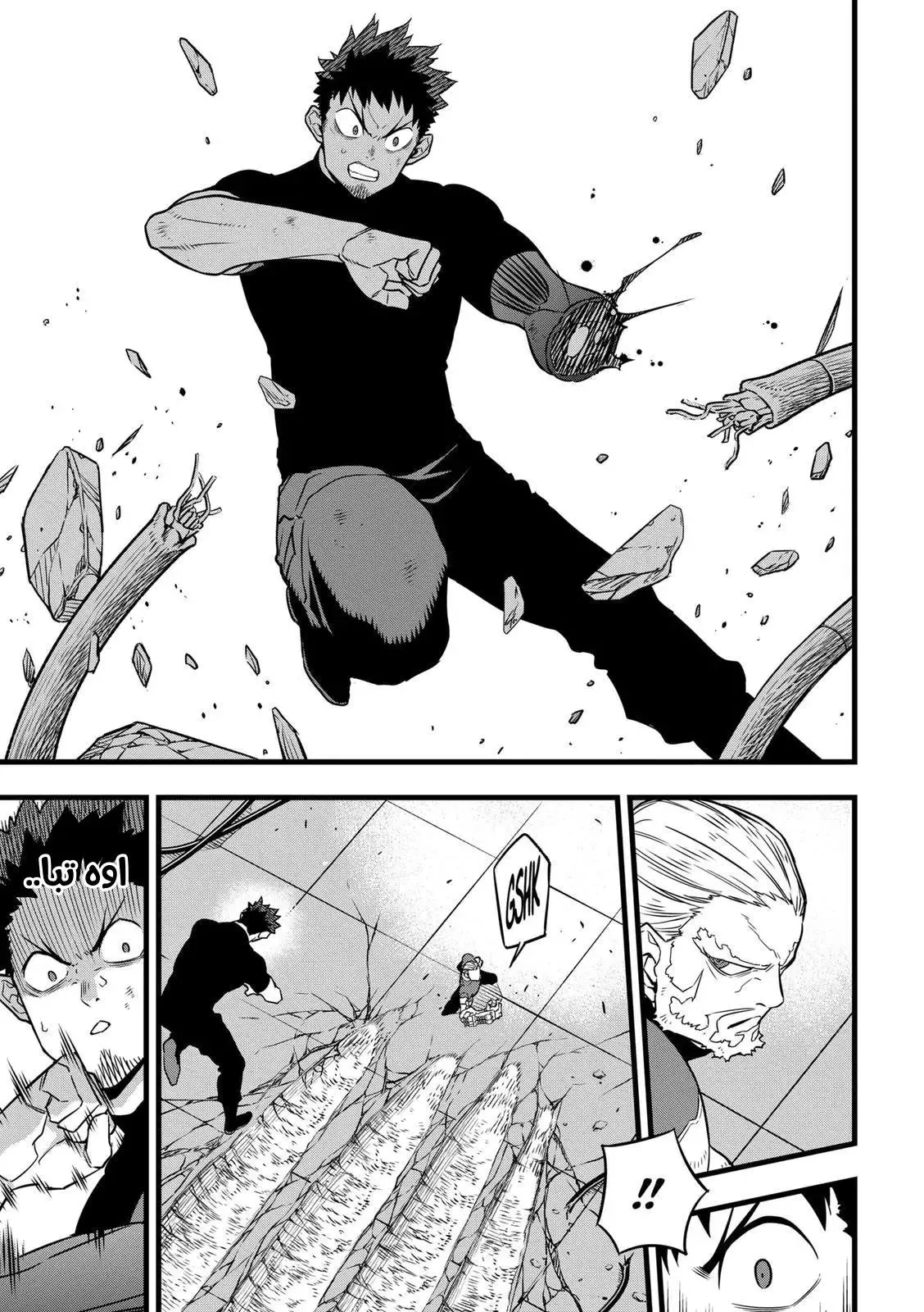 Read Kaiju No. 8 AR Manga Online