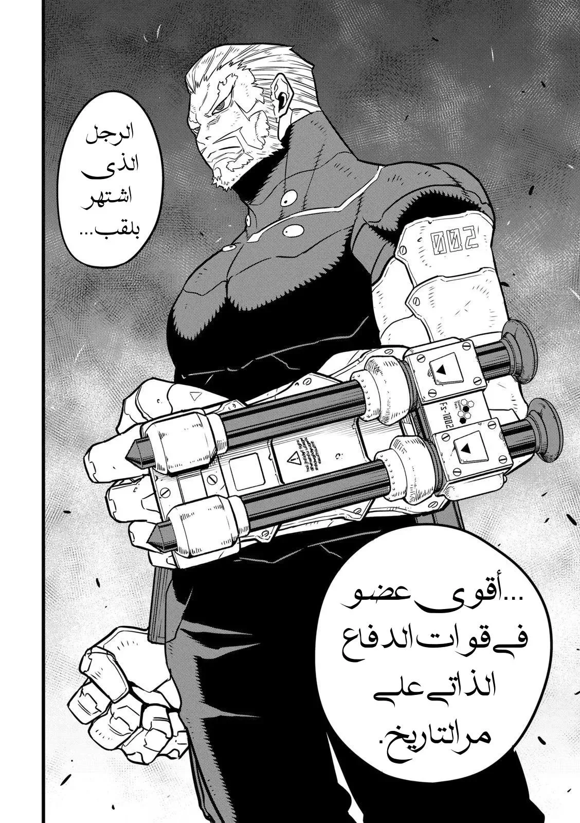 Read Kaiju No. 8 AR Manga Online