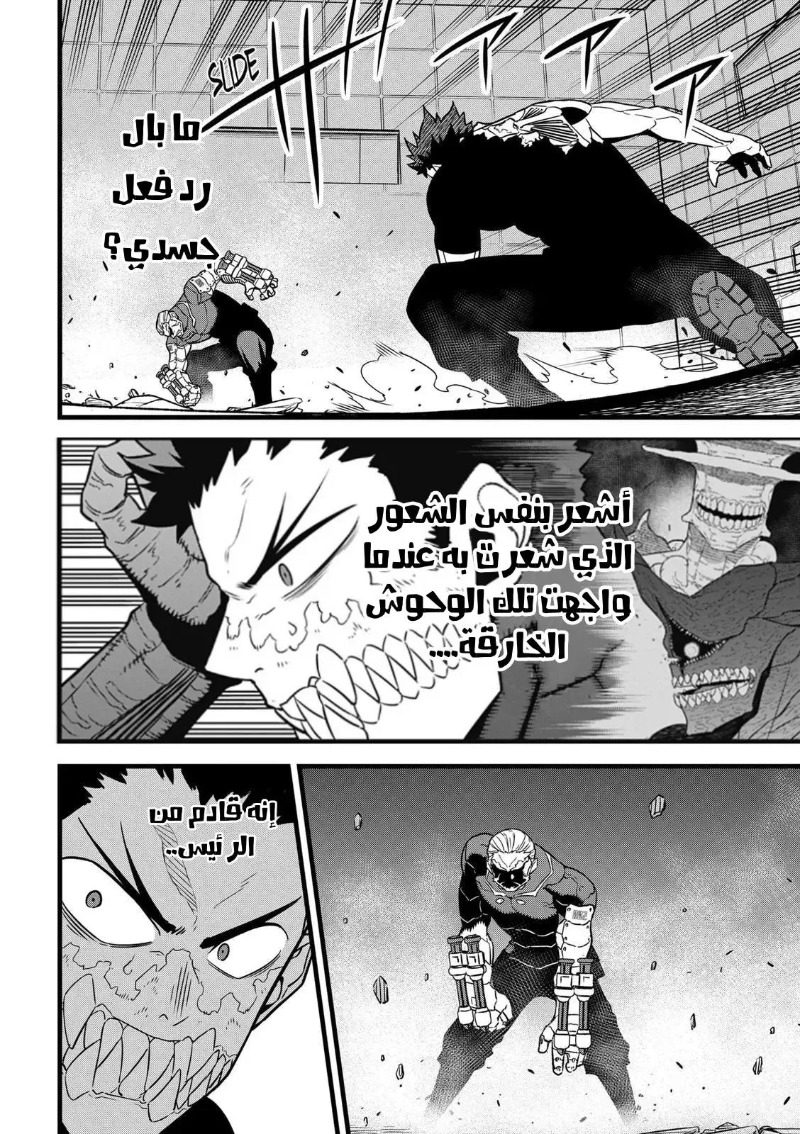 Read Kaiju No. 8 AR Manga Online