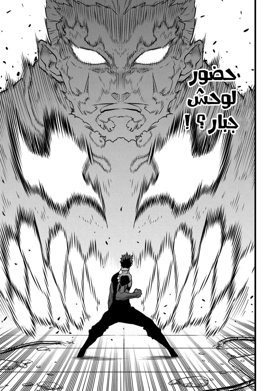 Read Kaiju No. 8 AR Manga Online