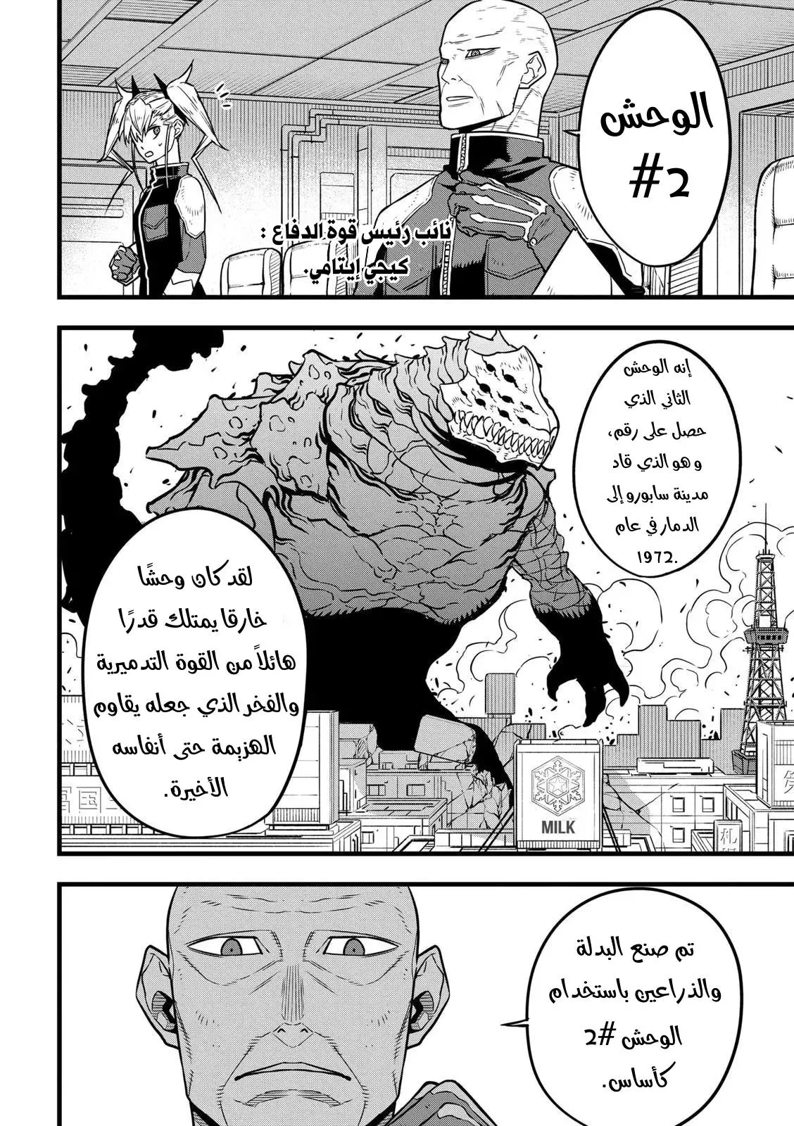 Read Kaiju No. 8 AR Manga Online