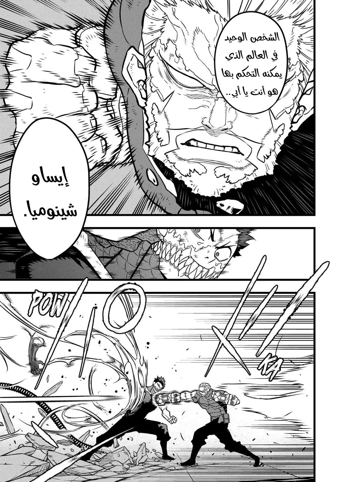 Read Kaiju No. 8 AR Manga Online