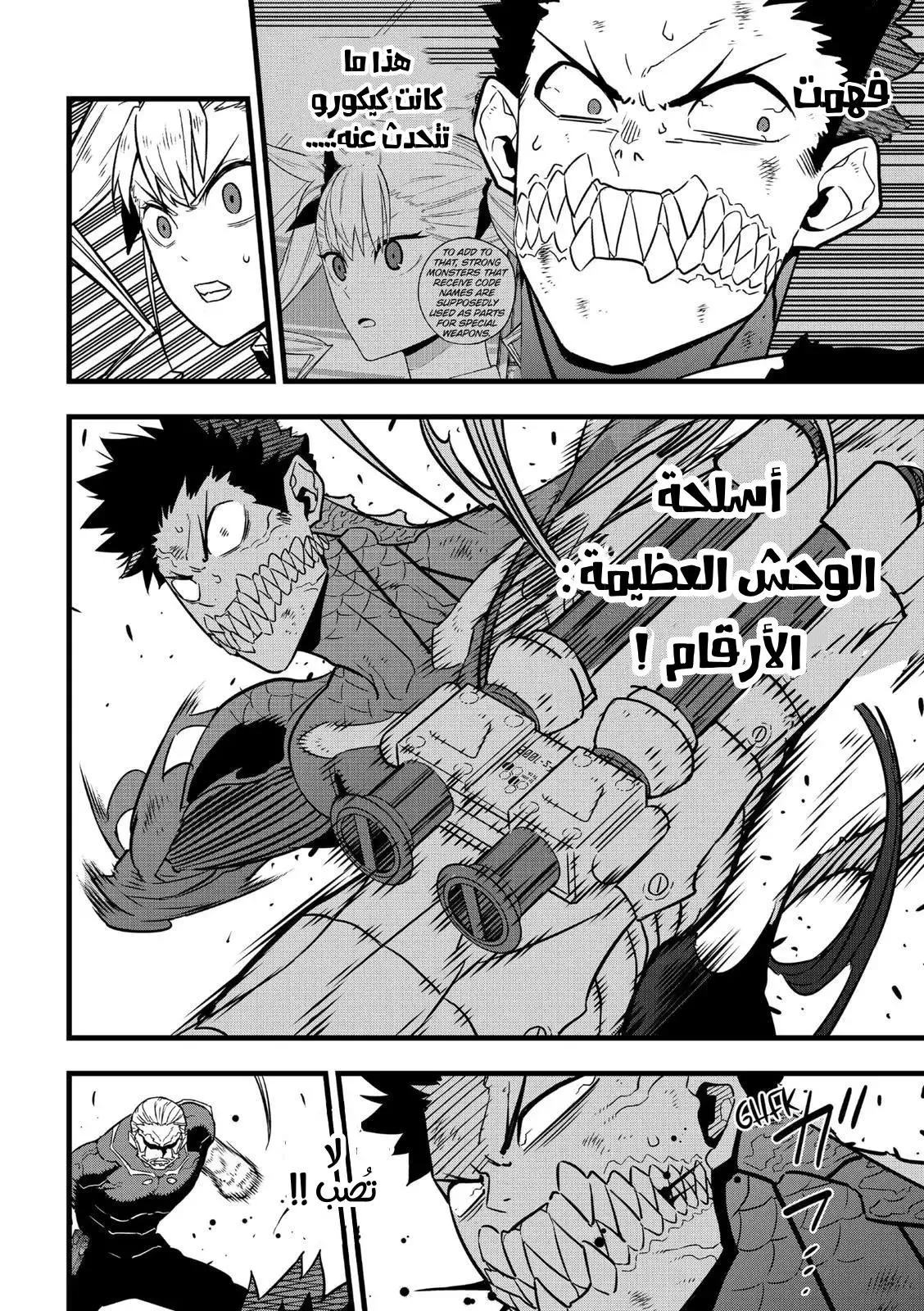 Read Kaiju No. 8 AR Manga Online