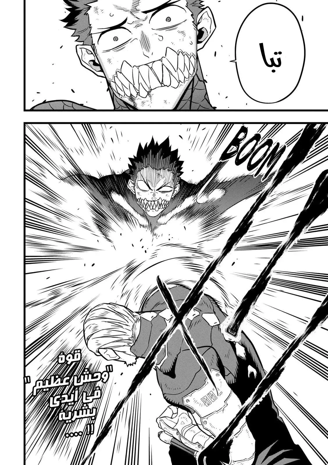 Read Kaiju No. 8 AR Manga Online