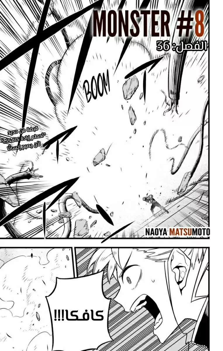 Read Kaiju No. 8 AR Manga Online