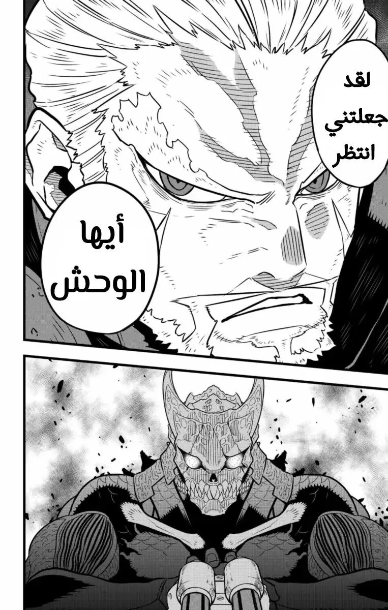 Read Kaiju No. 8 AR Manga Online