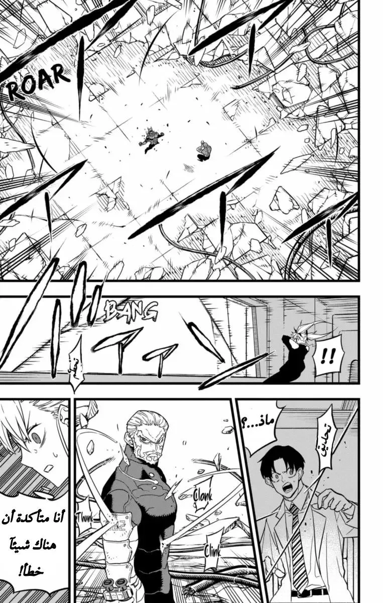 Read Kaiju No. 8 AR Manga Online