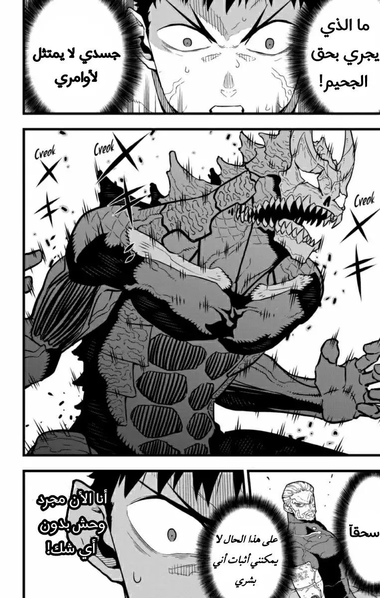 Read Kaiju No. 8 AR Manga Online