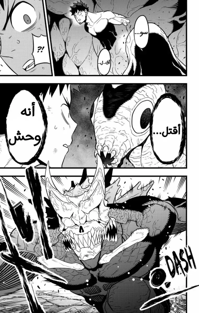 Read Kaiju No. 8 AR Manga Online