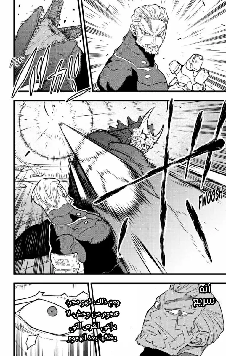 Read Kaiju No. 8 AR Manga Online