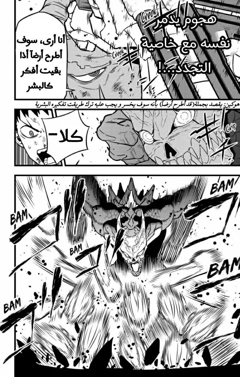 Read Kaiju No. 8 AR Manga Online