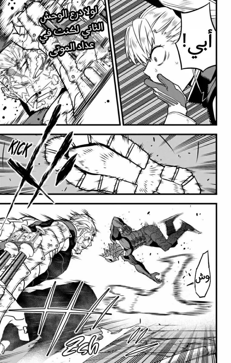 Read Kaiju No. 8 AR Manga Online