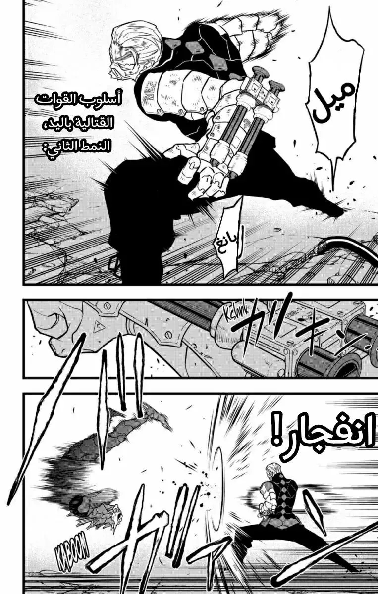 Read Kaiju No. 8 AR Manga Online