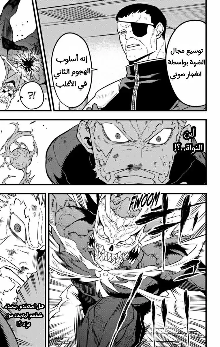 Read Kaiju No. 8 AR Manga Online