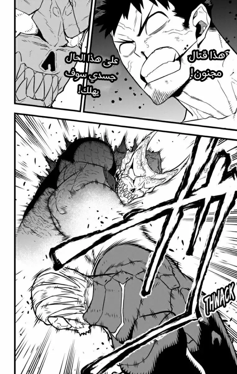 Read Kaiju No. 8 AR Manga Online