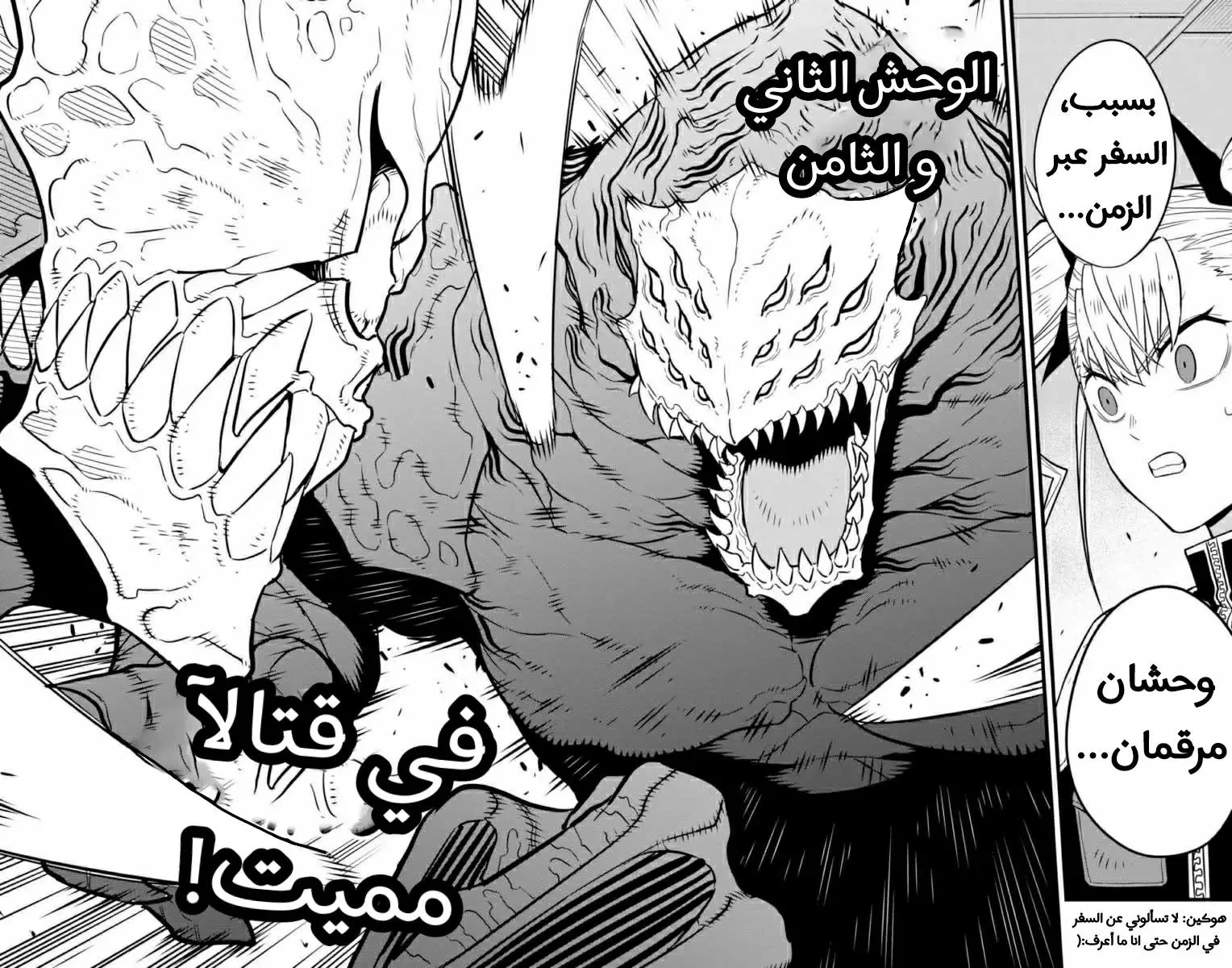 Read Kaiju No. 8 AR Manga Online