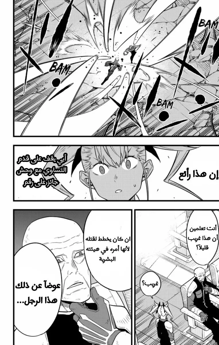 Read Kaiju No. 8 AR Manga Online