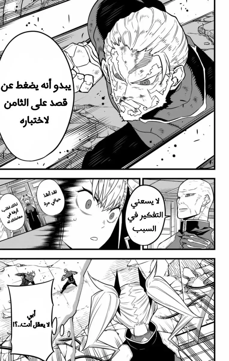 Read Kaiju No. 8 AR Manga Online