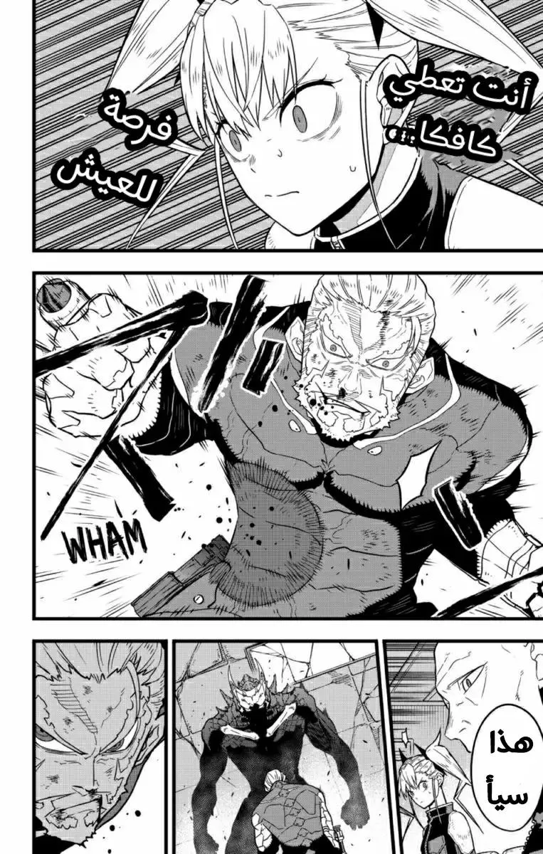 Read Kaiju No. 8 AR Manga Online