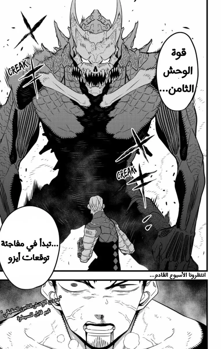 Read Kaiju No. 8 AR Manga Online