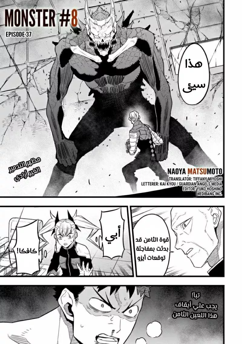 Read Kaiju No. 8 AR Manga Online