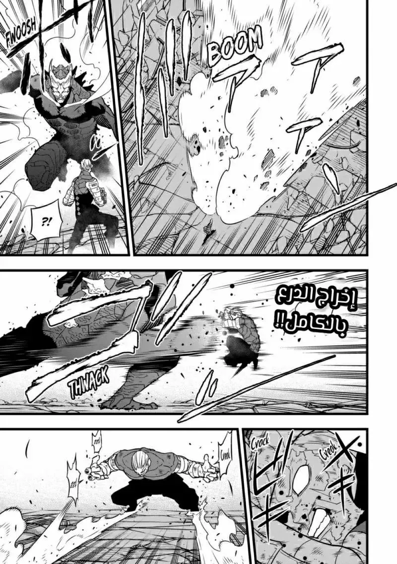 Read Kaiju No. 8 AR Manga Online