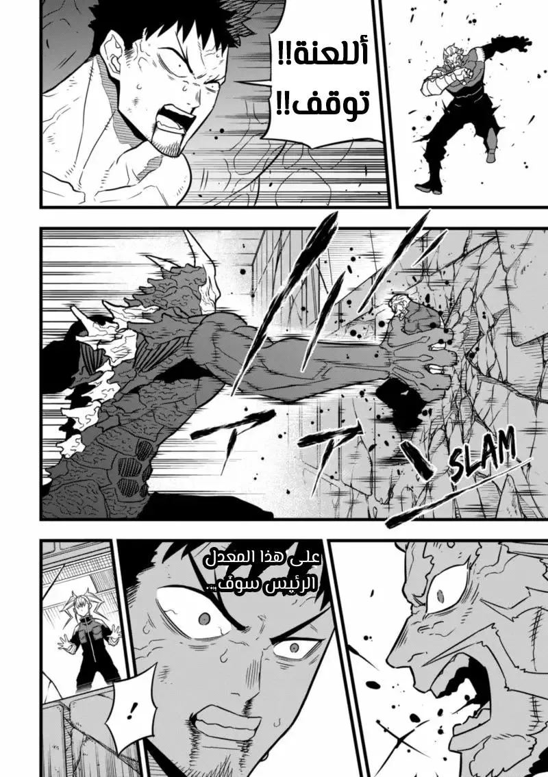 Read Kaiju No. 8 AR Manga Online