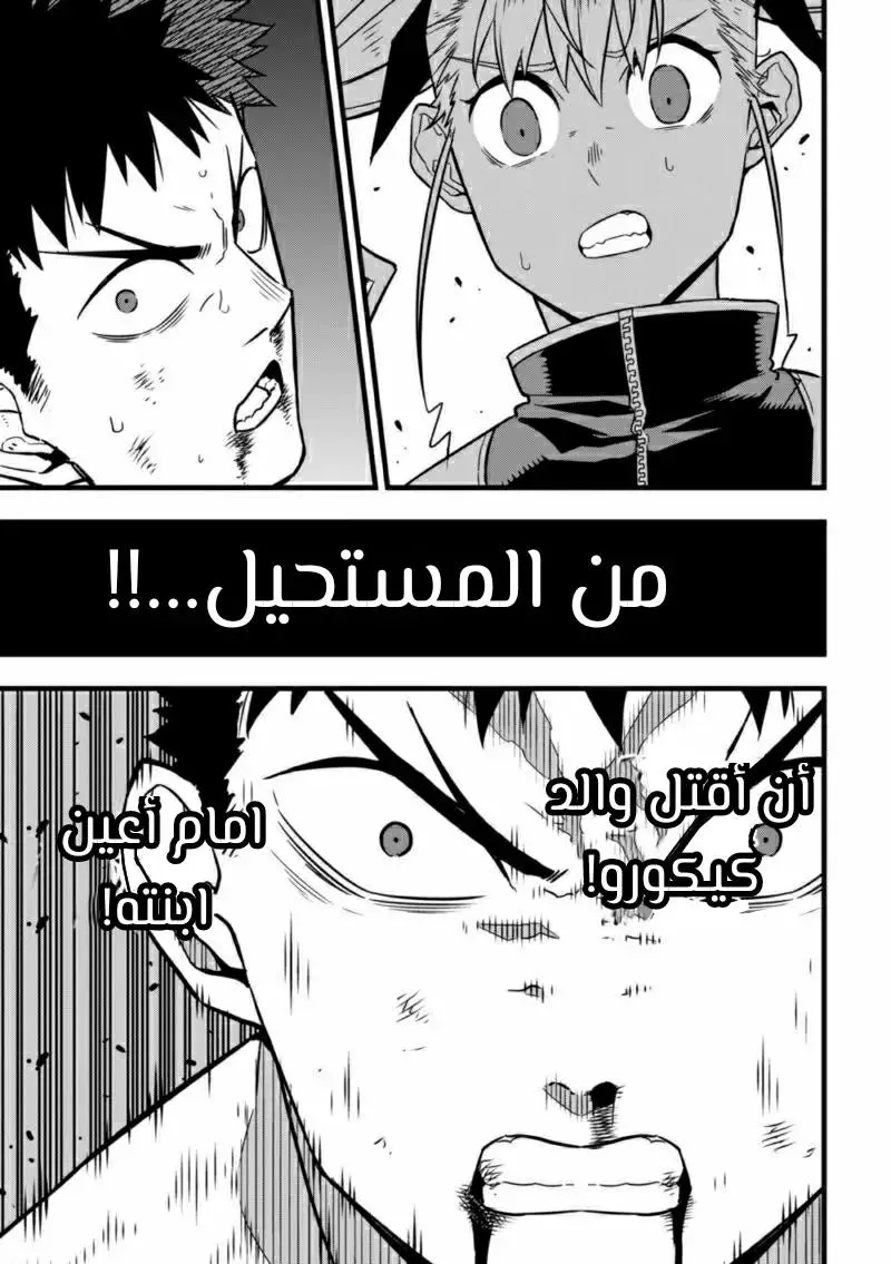 Read Kaiju No. 8 AR Manga Online