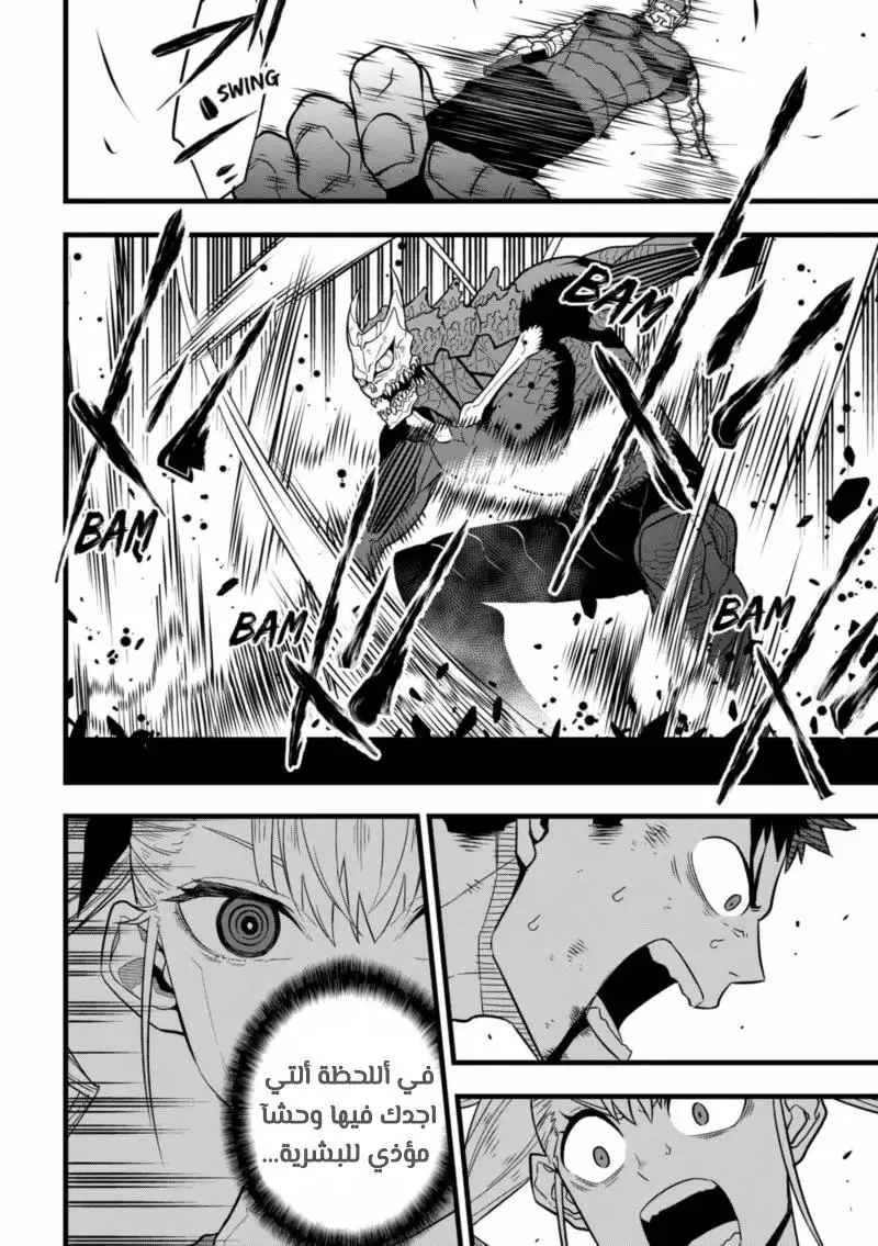 Read Kaiju No. 8 AR Manga Online