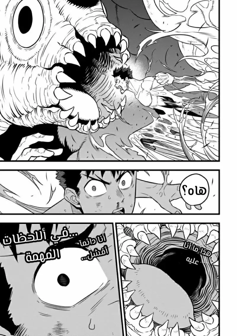 Read Kaiju No. 8 AR Manga Online