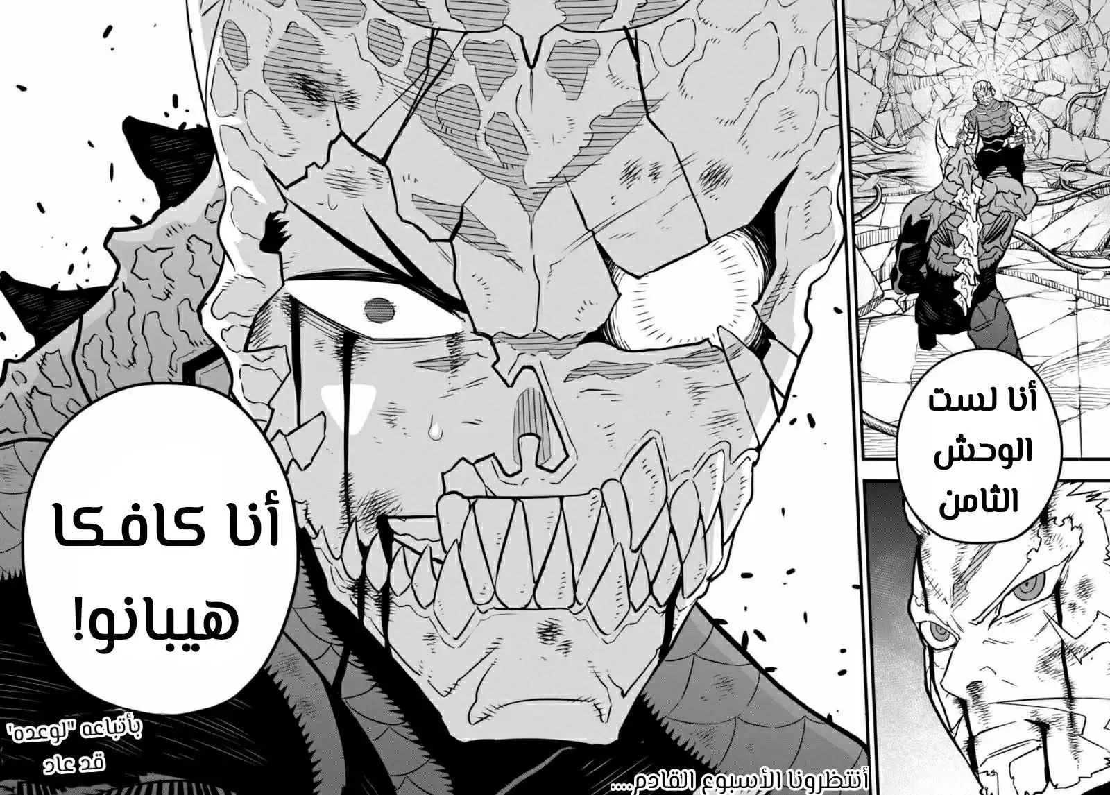 Read Kaiju No. 8 AR Manga Online