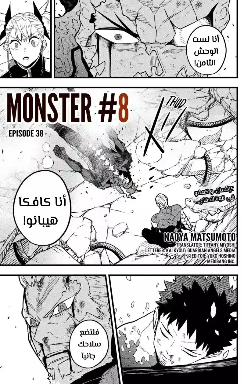 Read Kaiju No. 8 AR Manga Online