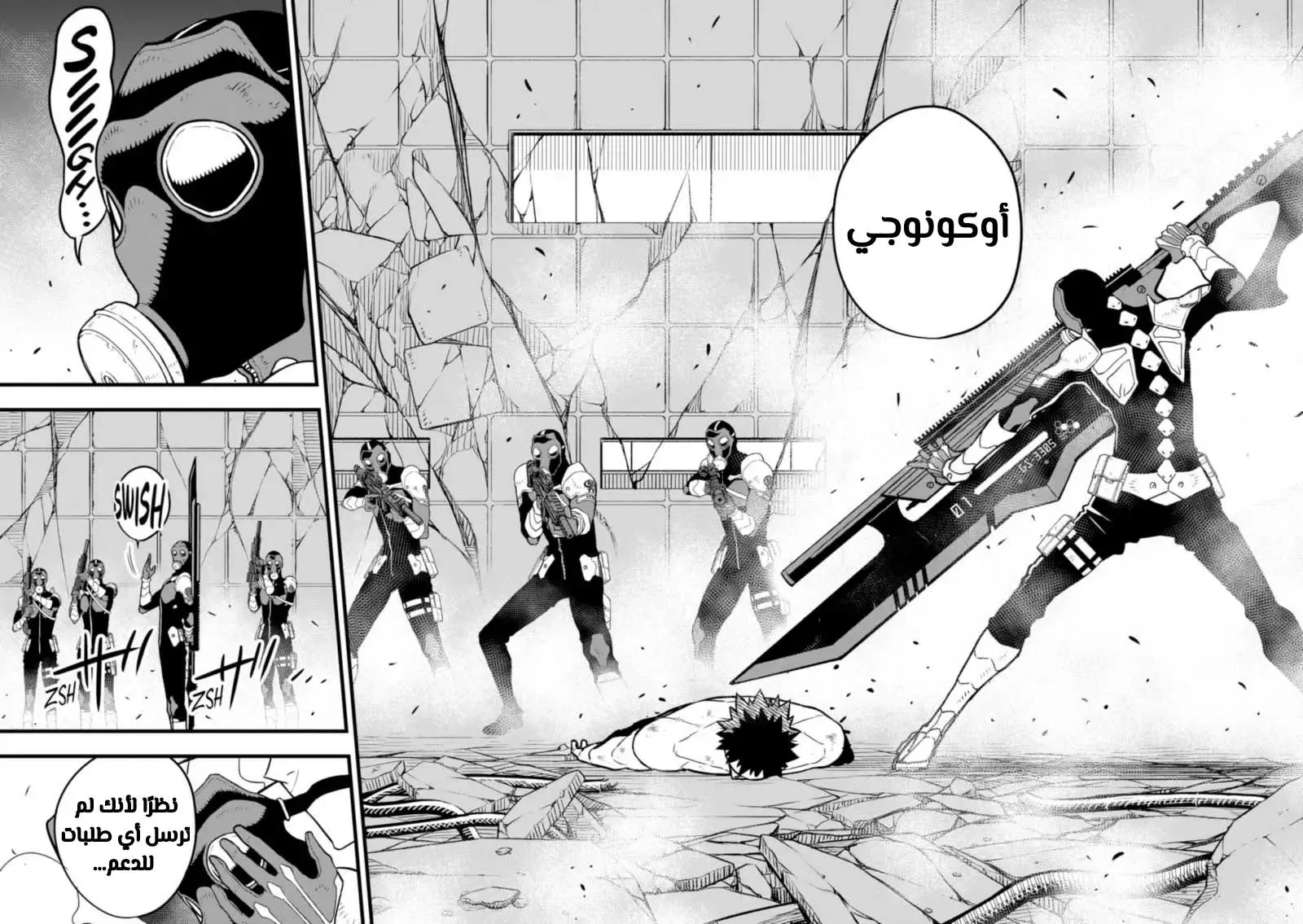 Read Kaiju No. 8 AR Manga Online