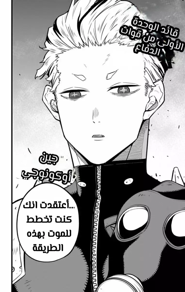 Read Kaiju No. 8 AR Manga Online