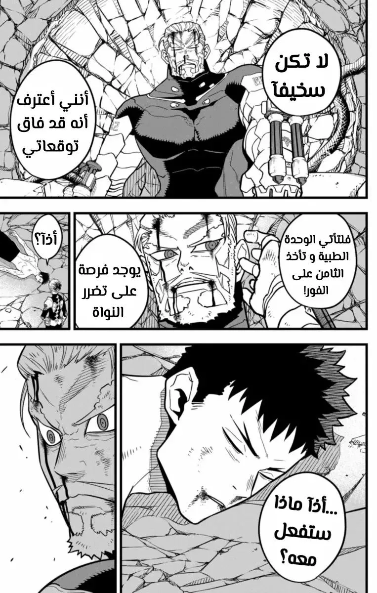 Read Kaiju No. 8 AR Manga Online