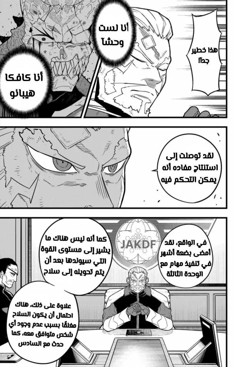 Read Kaiju No. 8 AR Manga Online