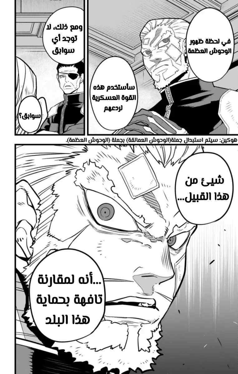 Read Kaiju No. 8 AR Manga Online