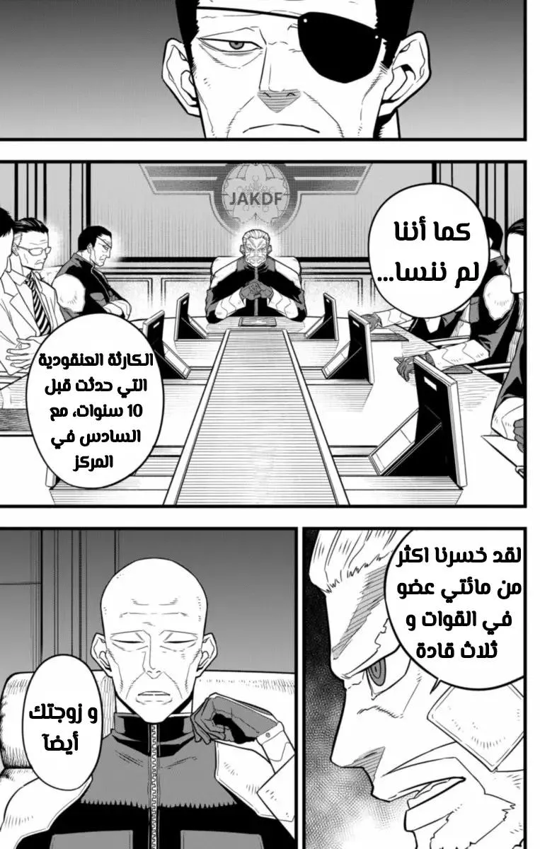 Read Kaiju No. 8 AR Manga Online