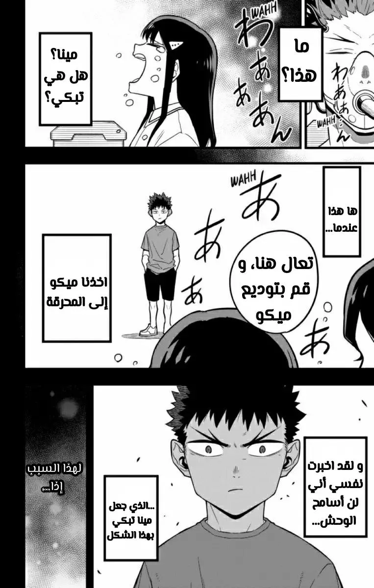 Read Kaiju No. 8 AR Manga Online