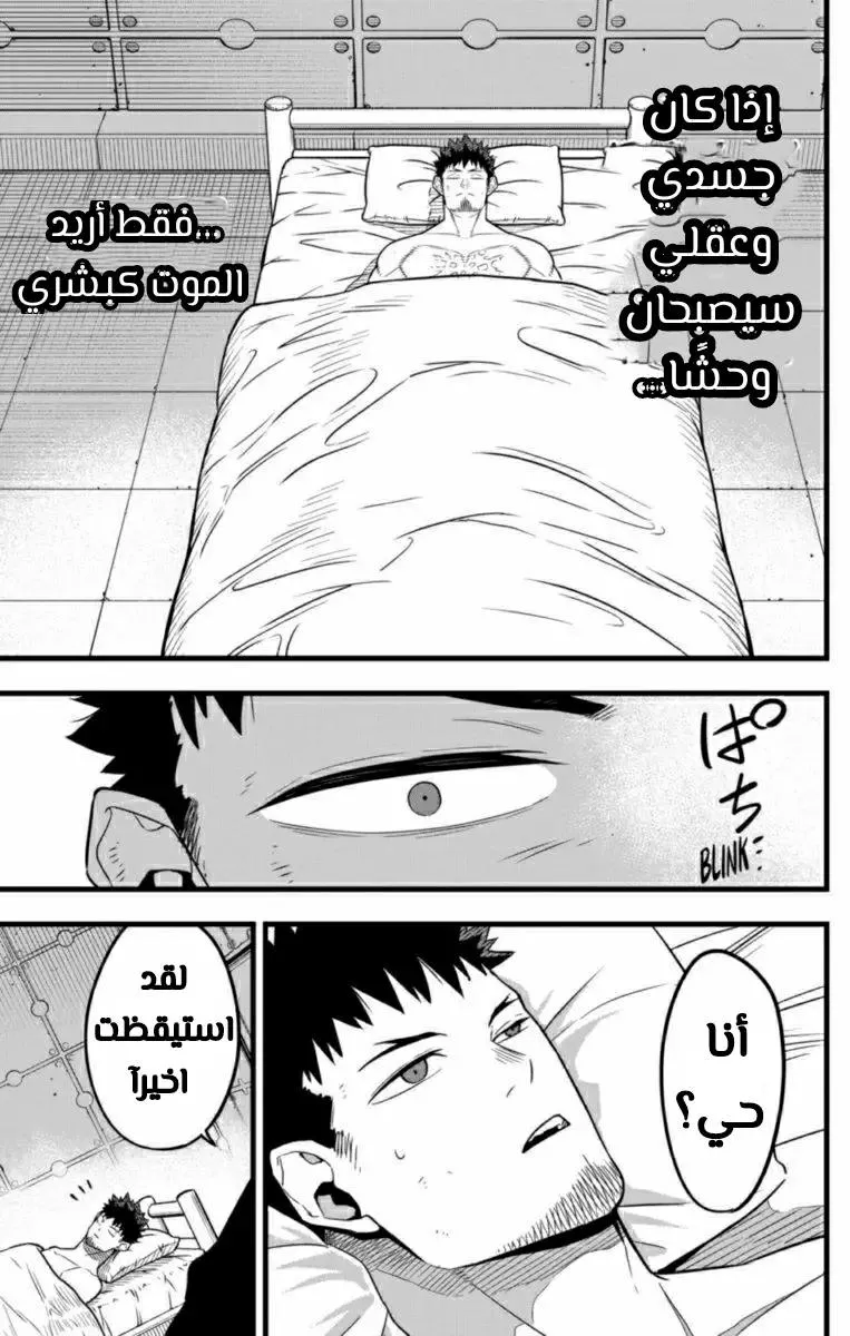 Read Kaiju No. 8 AR Manga Online